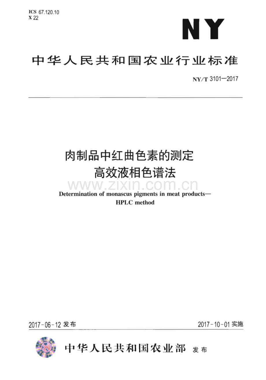 NY∕T 3101-2017 肉制品中红曲色素的测定 高效液相色谱法(农业).pdf_第1页