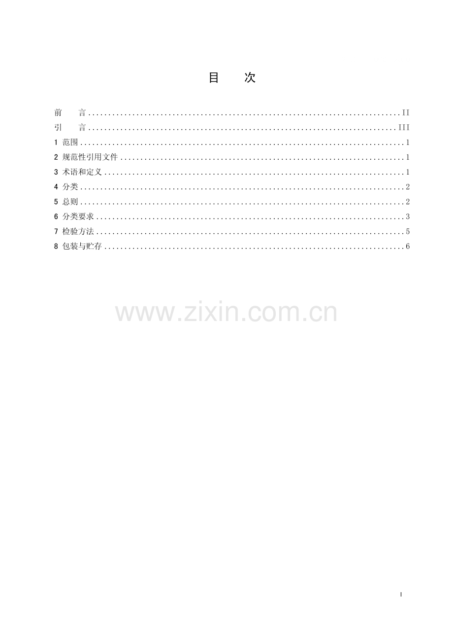 T∕ASFC 1006-2020 航空航天模型运动器材通用要求.pdf_第2页