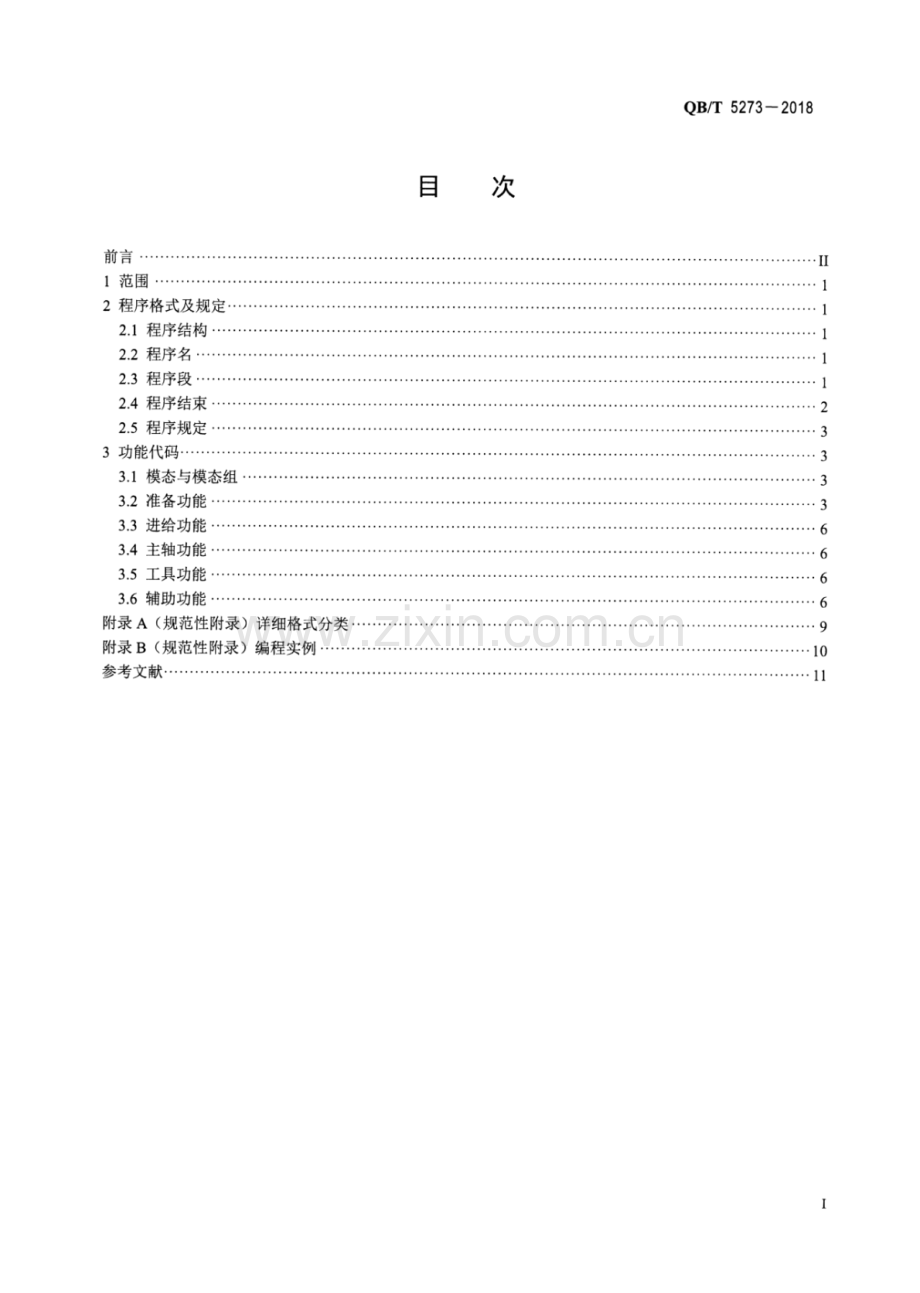 QB∕T 5273-2018 工业用缝纫机 数字控制器功能代码数据格式.pdf_第2页