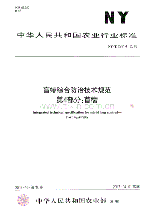 NY∕T 2951.4-2016 盲蝽综合防治技术规范 第4部分：苜蓿(农业).pdf