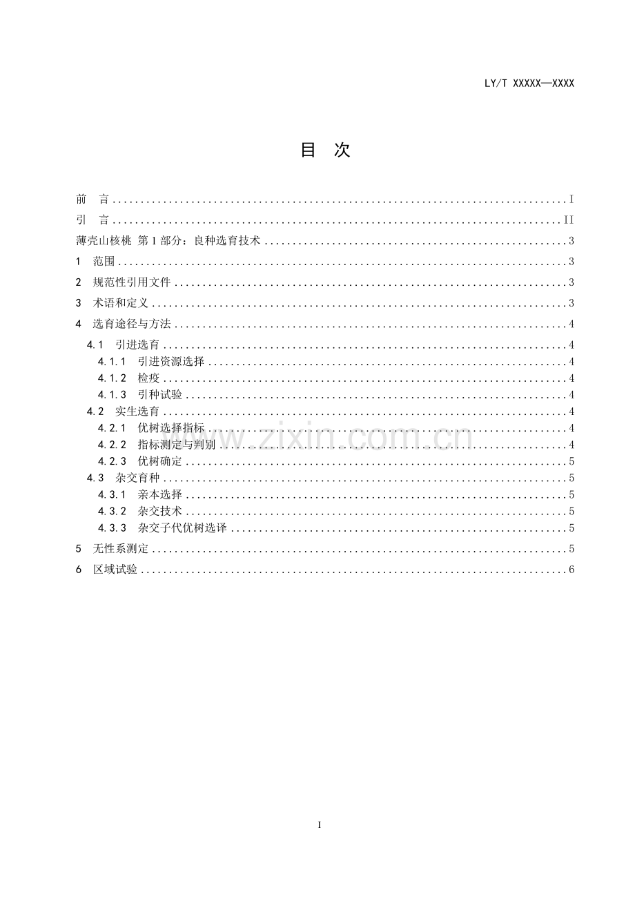 LY∕T 1941-2021 薄壳山核桃(林业).pdf_第2页
