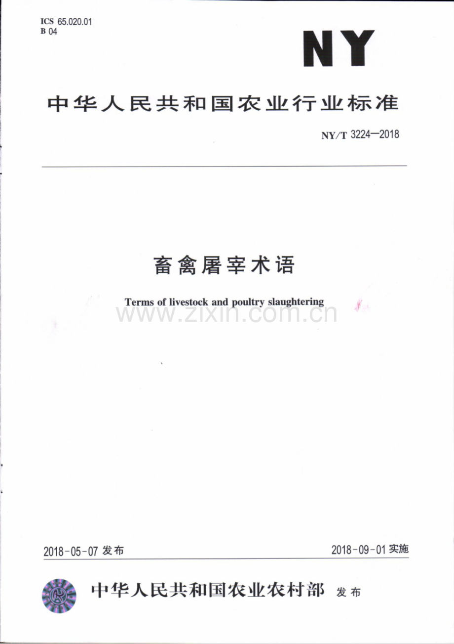 NY∕T 3224-2018 畜禽屠宰术语.pdf_第1页