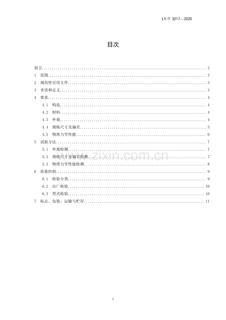 LY∕T 3217-2020 建筑用木基面材结构保温复合板(林业).pdf_第2页