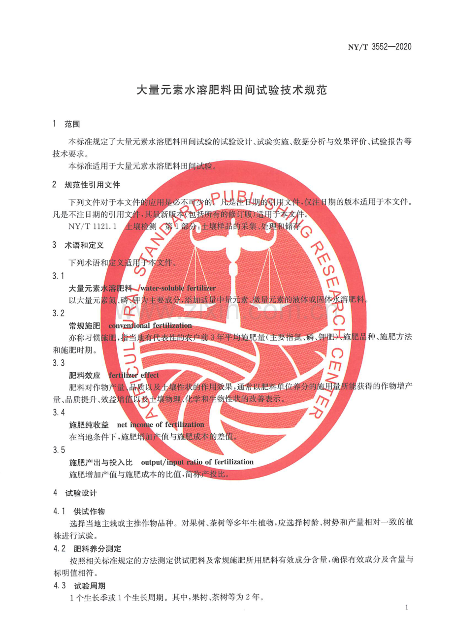 NY∕T 3552-2020 大量元素水溶肥料田间试验技术规范.pdf_第3页