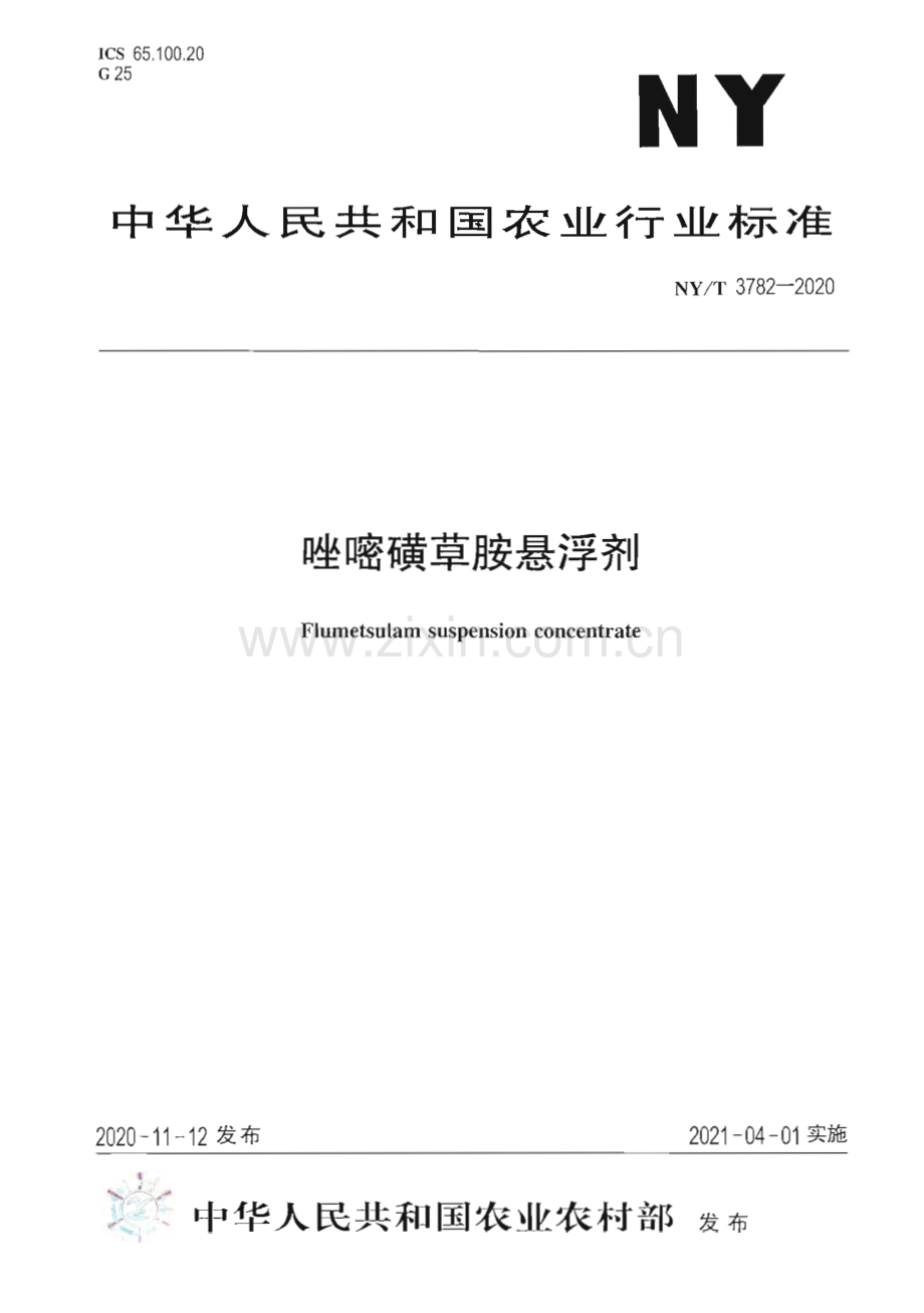 NY∕T 3782-2020 唑嘧磺草胺悬浮剂(农业).pdf_第1页