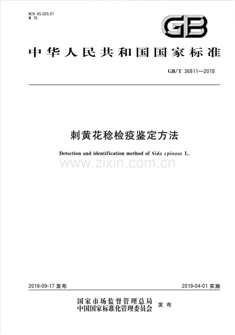 GB∕T 36811-2018 刺黄花稔检疫鉴定方法.pdf_第1页