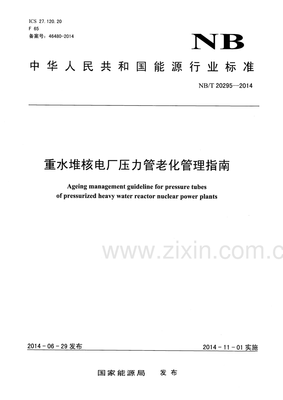 NB∕T 20295-2014 重水堆核电厂压力管老化管理指南.pdf_第1页