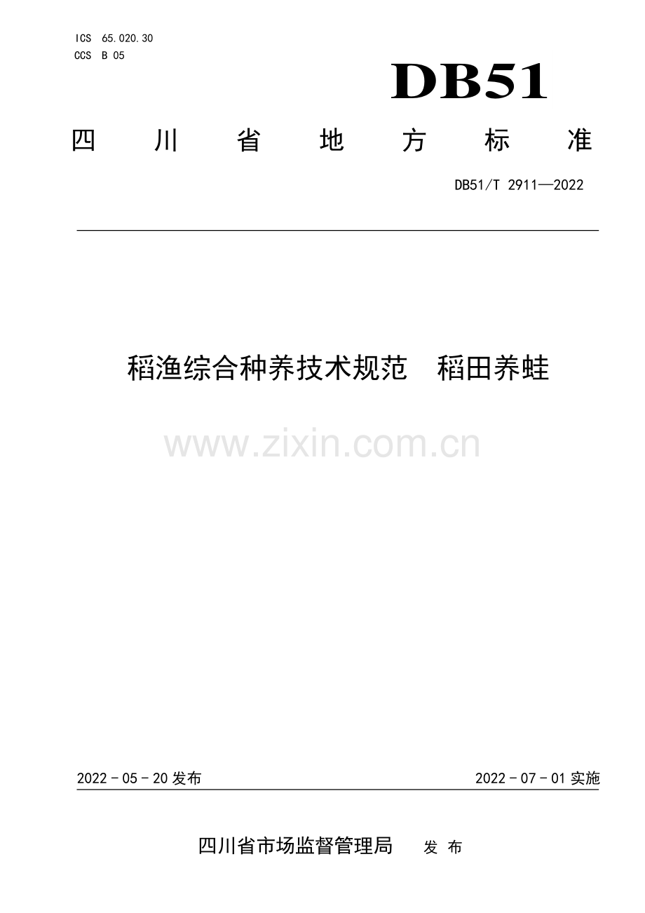 DB51∕T 2911-2022 稻渔综合种养技术规范 稻田养蛙(四川省).pdf_第1页