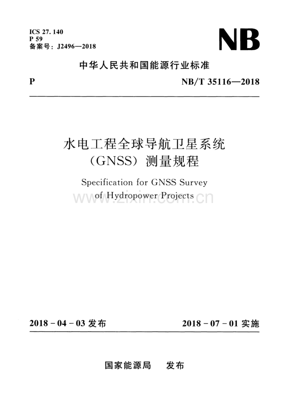 NB∕T 35116-2018 水电工程全球导航卫星系统（GNSS）测量规程.pdf_第1页