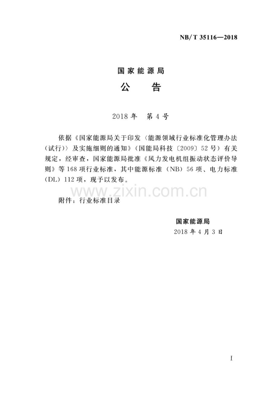 NB∕T 35116-2018 水电工程全球导航卫星系统（GNSS）测量规程.pdf_第3页