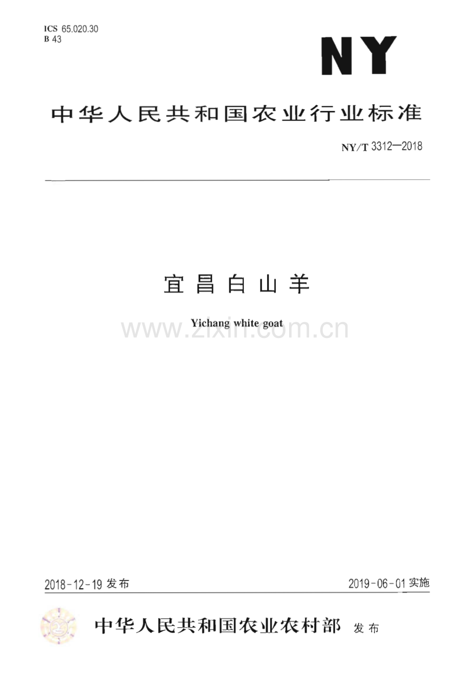 NY∕T 3312-2018 宜昌白山羊(农业).pdf_第1页