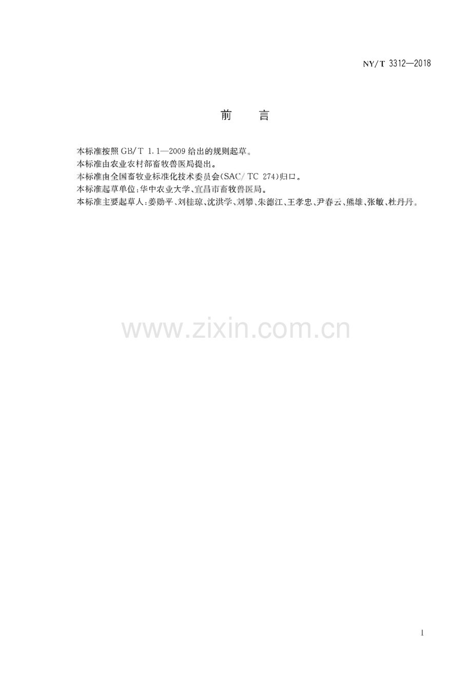 NY∕T 3312-2018 宜昌白山羊(农业).pdf_第2页