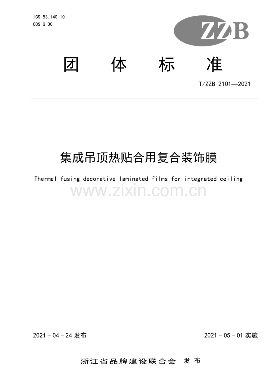 T∕ZZB 2101-2021 集成吊顶热贴合用复合装饰膜.pdf_第1页