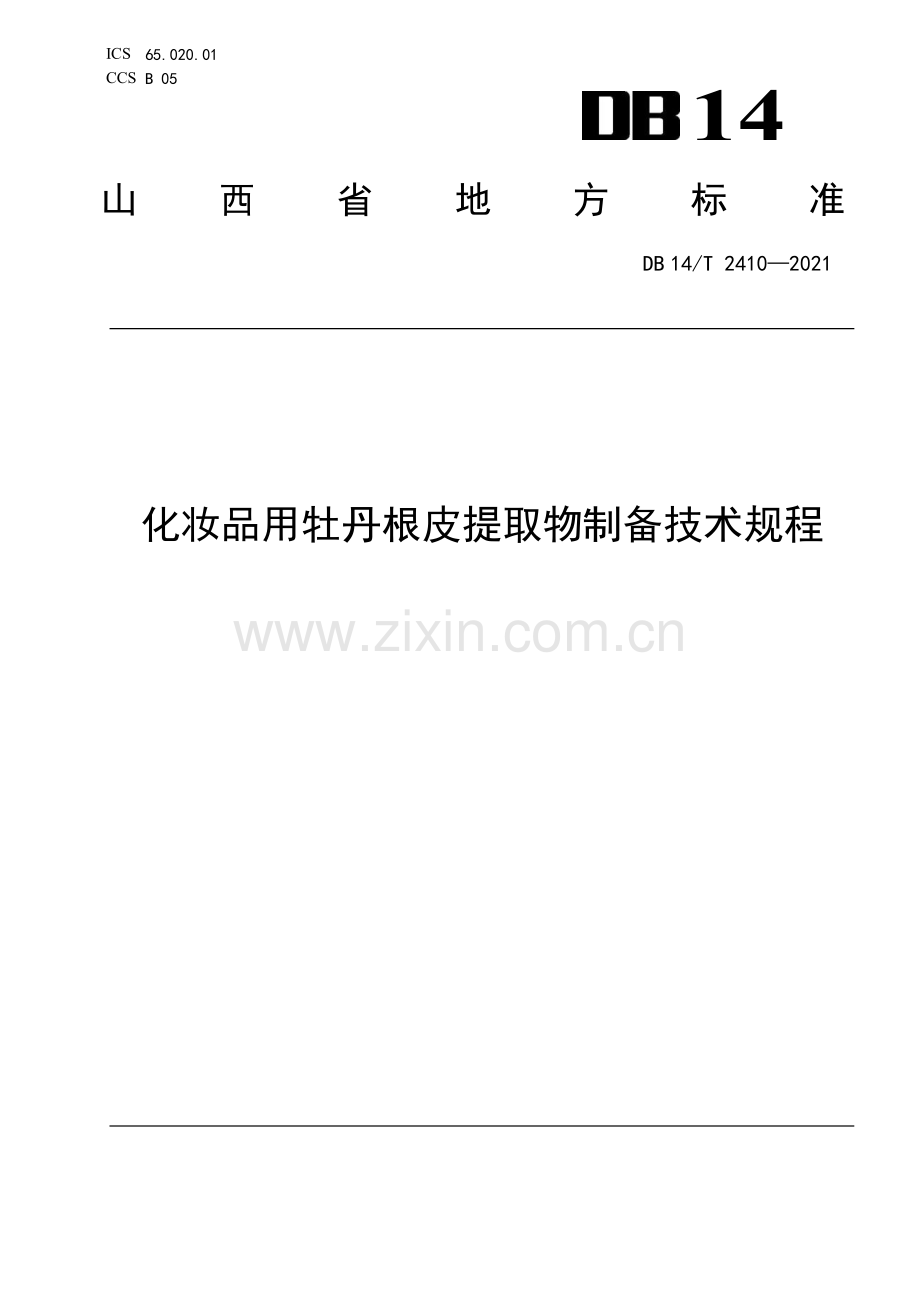 DB14∕T 2410—2022 化妆品用牡丹根皮提取物制备技术规程(山西省).pdf_第1页