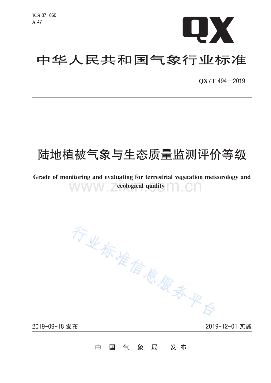 QX∕T 494-2019 陆地植被气象与生态质量监测评价等级.pdf_第1页