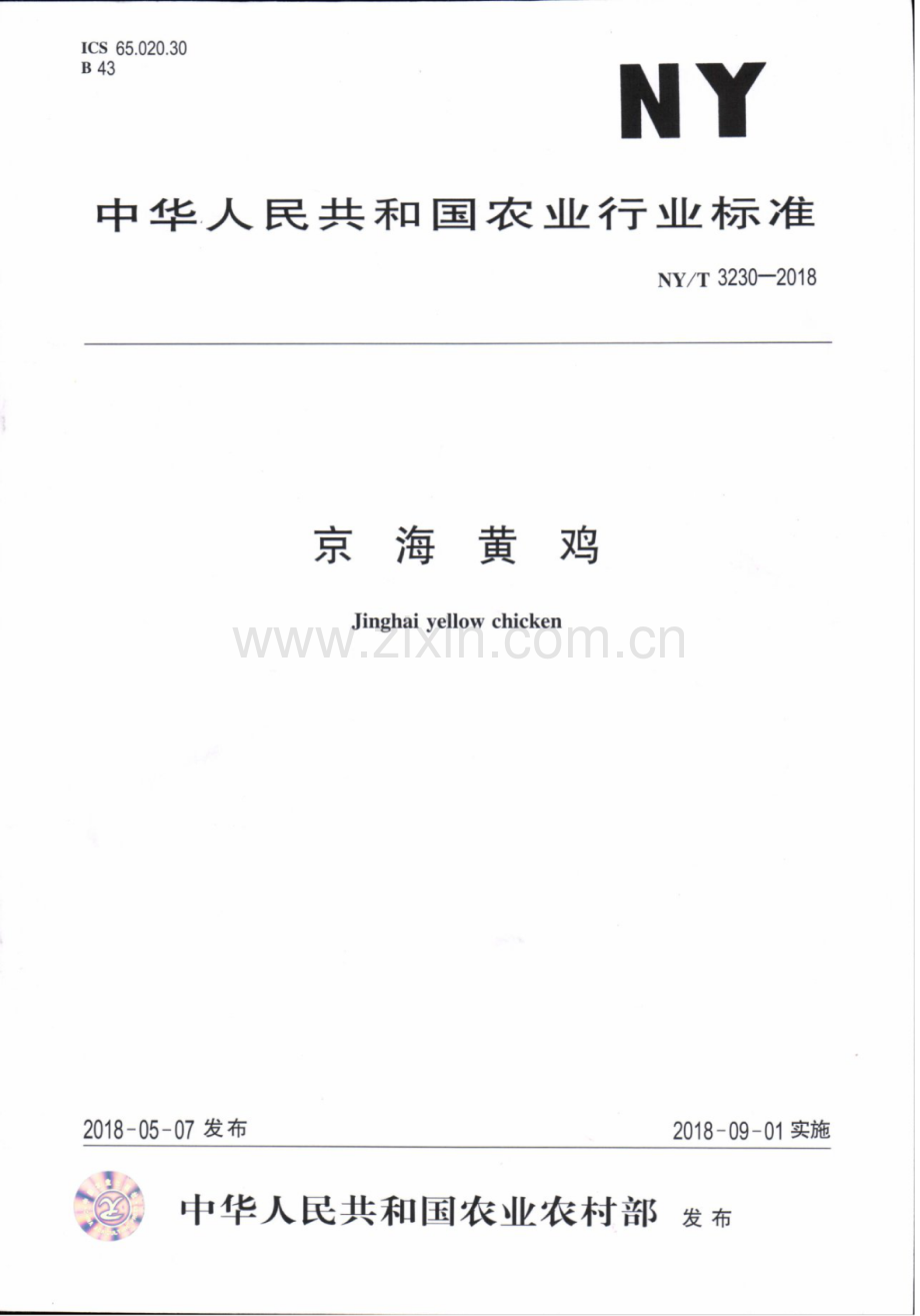 NY∕T 3230-2018 京 海 黄 鸡.pdf_第1页