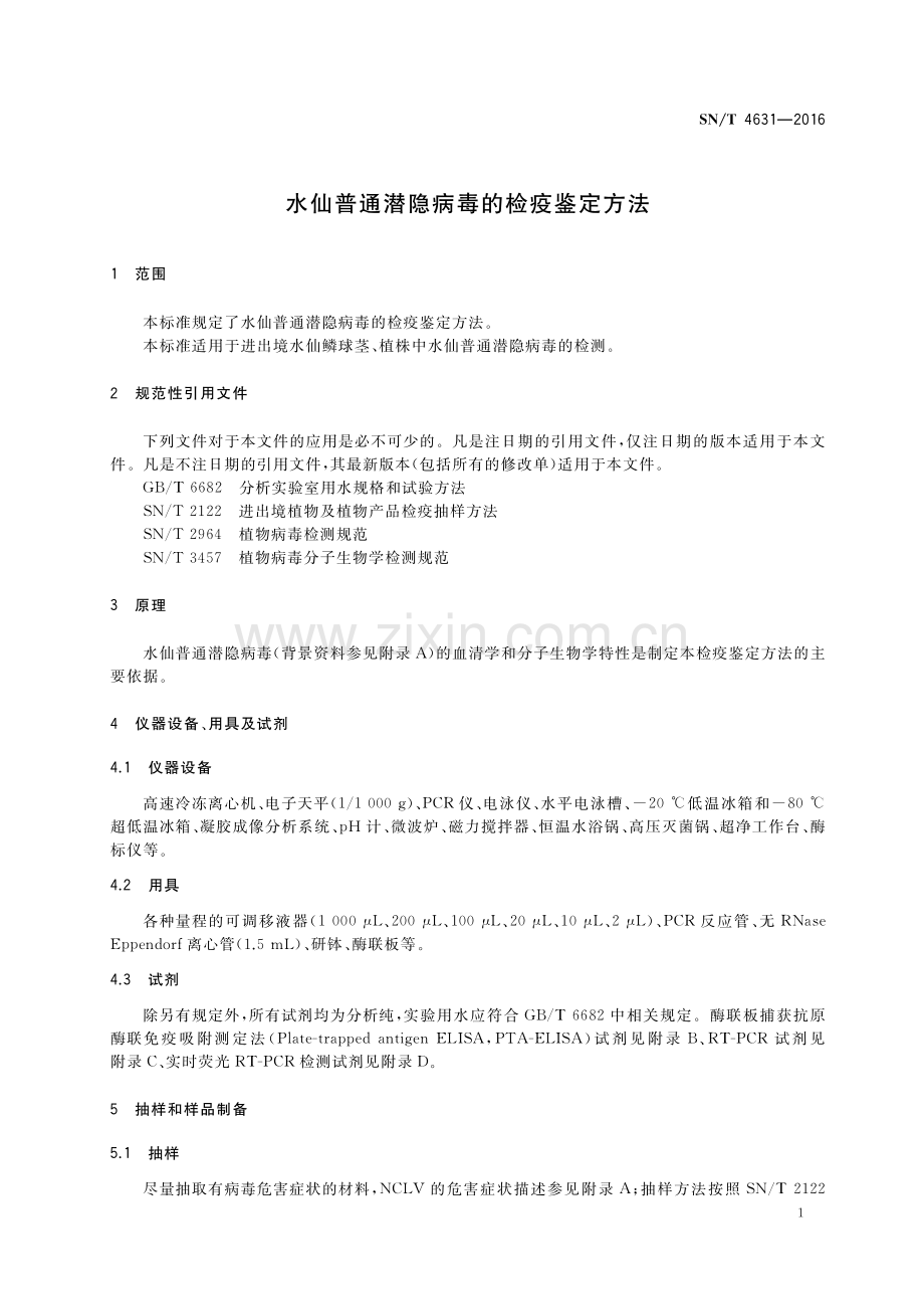 SN∕T 4631-2016 水仙普通潜隐病毒的检疫鉴定方法(出入境检验检疫).pdf_第3页