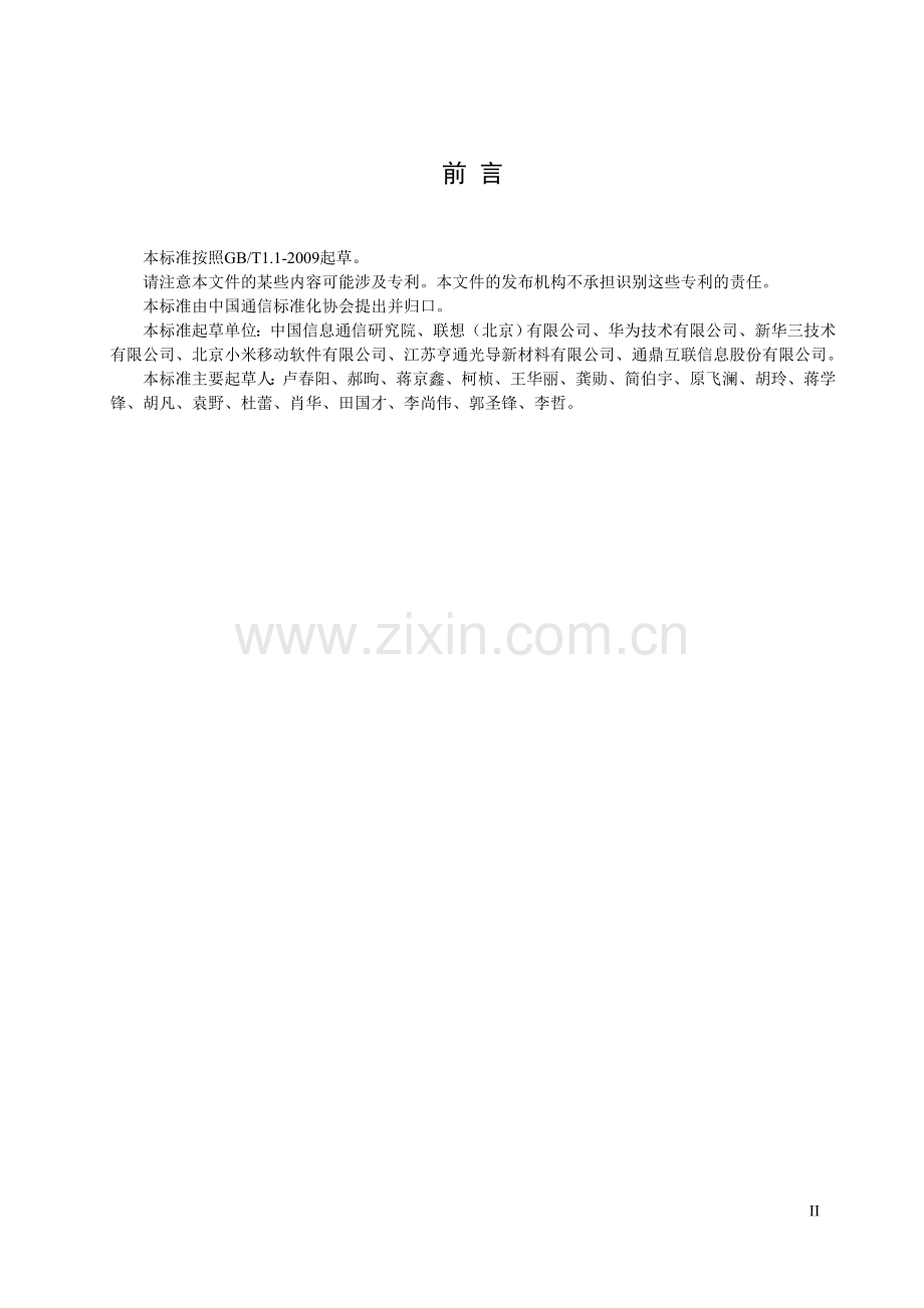 YD∕T 3838-2021 通信制造业绿色工厂评价细则(通信).pdf_第3页