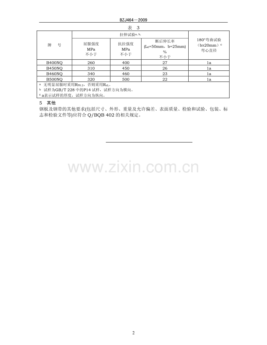 BZJ 464-2009（代替BZJ 464-2003） 耐候性冷连轧钢板及钢带.pdf_第2页