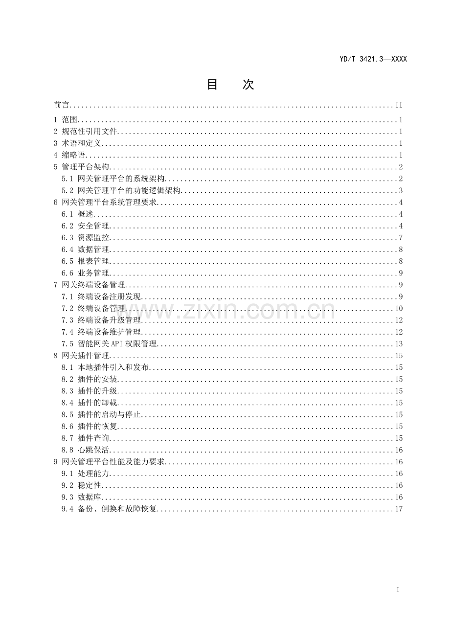 YD∕T 3421.3-2021 基于公用电信网的宽带客户智能网关 第3部分：网关管理平台技术要求(通信).pdf_第2页