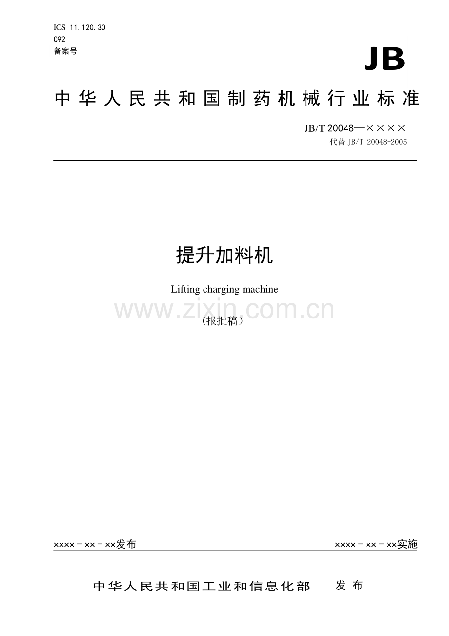 JB∕T 20048-2020 提升加料机(机械).pdf_第1页