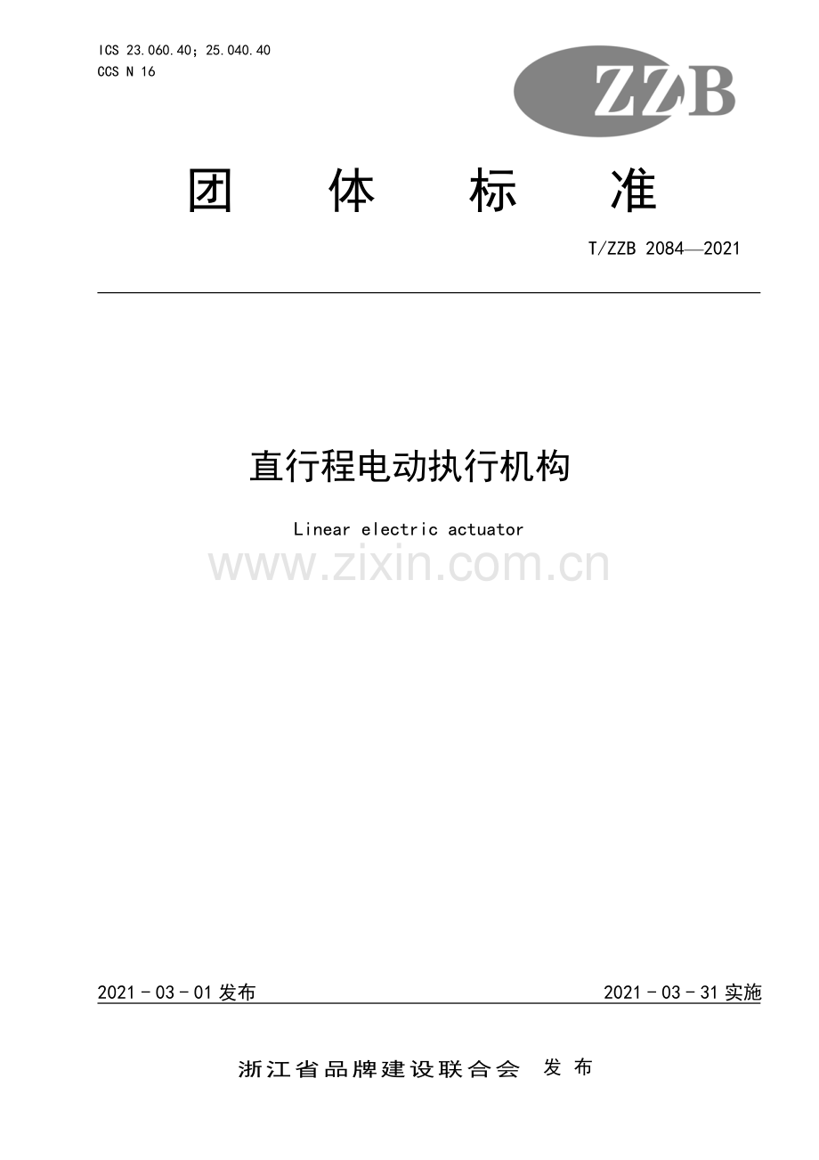 T∕ZZB 2084-2021 直行程电动执行机构.pdf_第1页