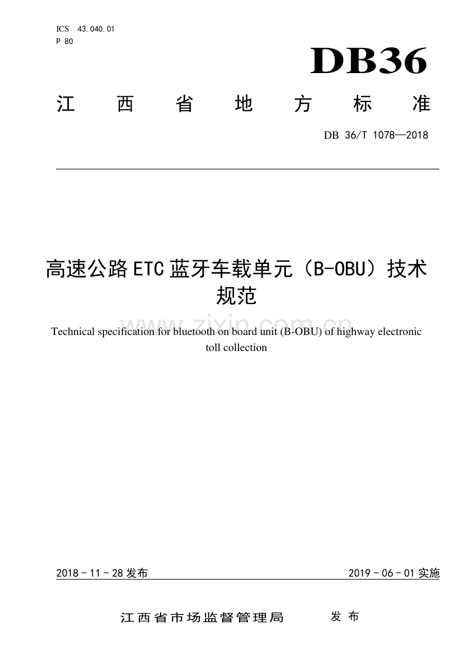 DB36∕T 1078-2018 高速公路ETC蓝牙车载单元（B-OBU）技术规范.pdf_第1页