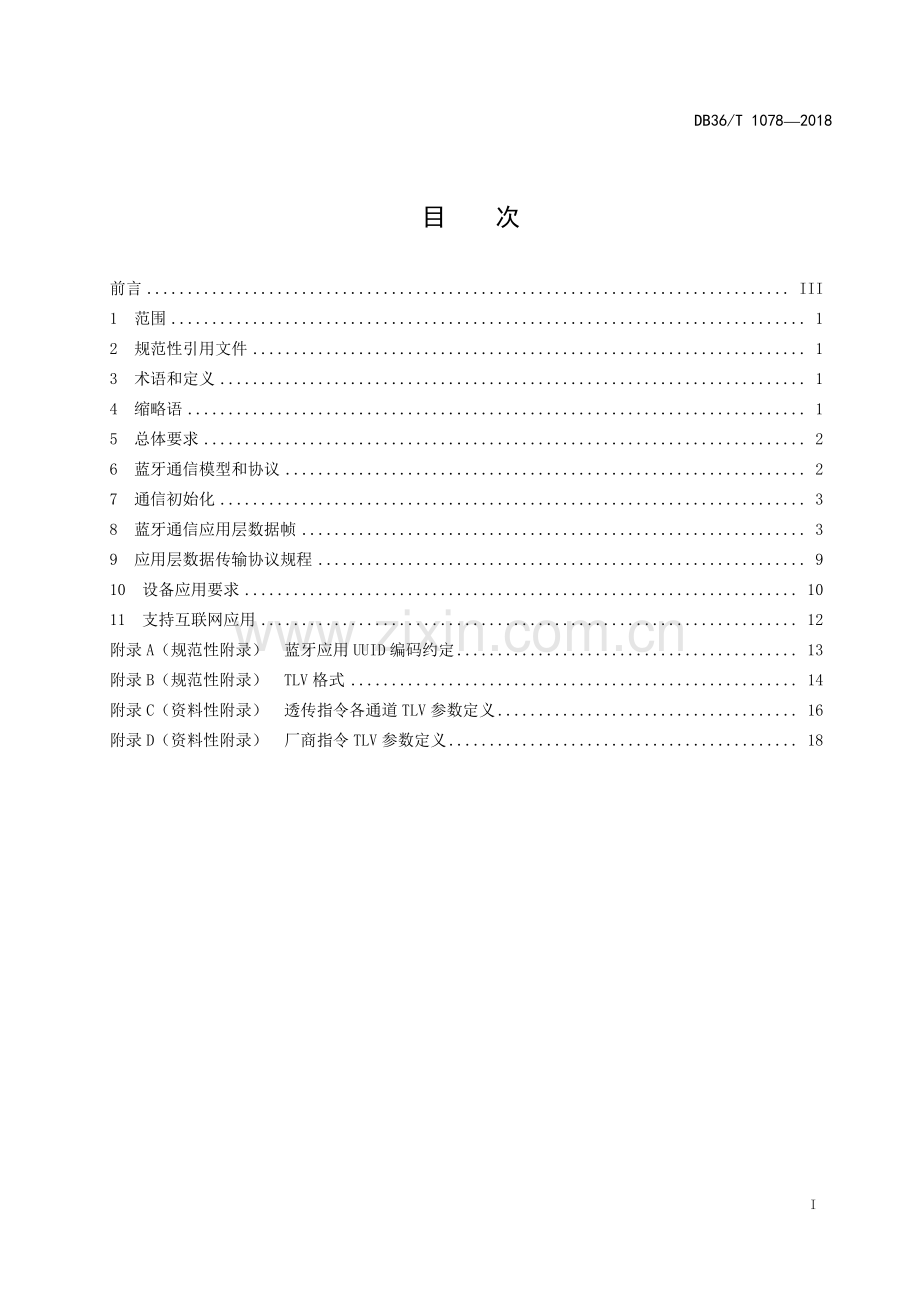 DB36∕T 1078-2018 高速公路ETC蓝牙车载单元（B-OBU）技术规范.pdf_第2页