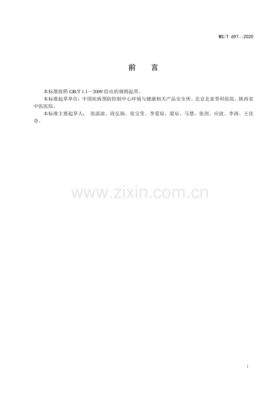 WS∕T 697-2020 新冠肺炎疫情期间特定人群个人防护指南.pdf_第2页