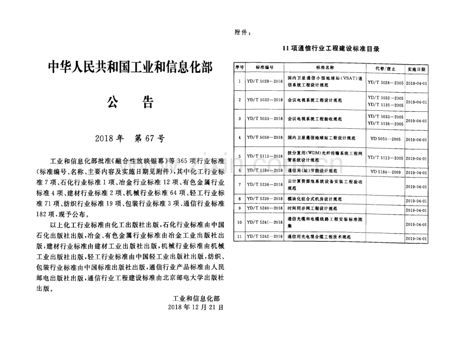 YD∕T 5241-2018 通信光缆和电缆线路工程安装标准图集.pdf_第3页