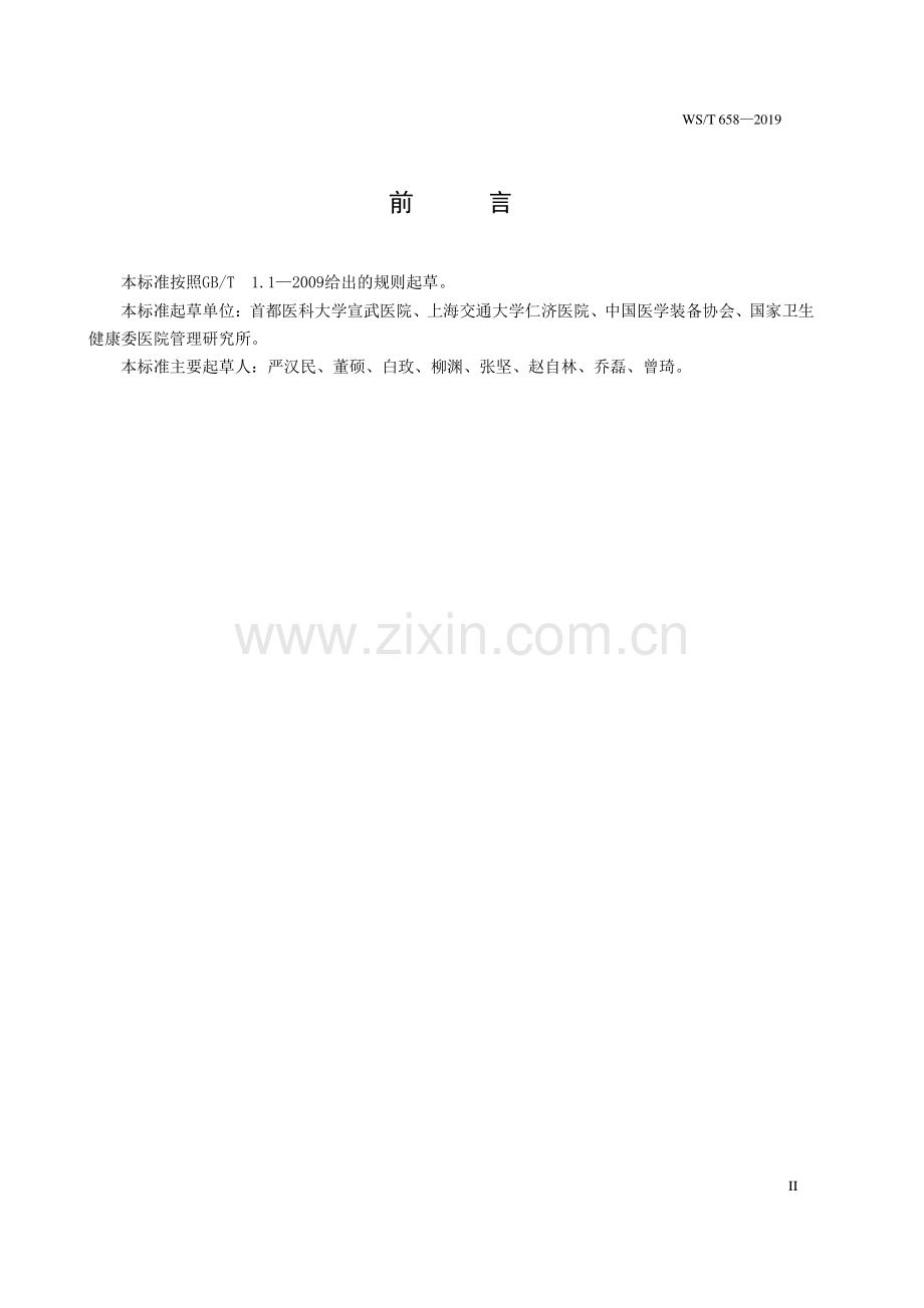 WST 658-2019 婴儿培养箱安全管理.pdf_第3页