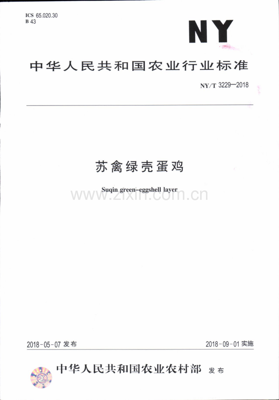 NY∕T 3229-2018 苏禽绿壳蛋鸡.pdf_第1页