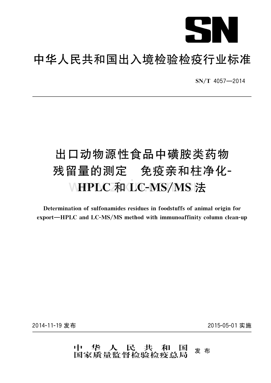 SN∕T 4057-2014 出口动物源性食品中磺胺类药物残留量的测定方法 免疫亲和柱净化 - HPLC和LC-MS∕MS法(出入境检验检疫).pdf_第1页