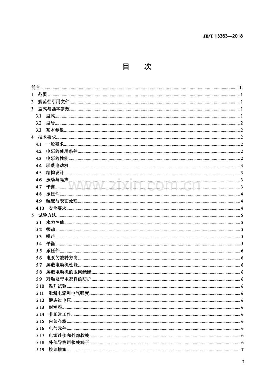 JB∕T 13363-2018 家用屏蔽式离心电泵.pdf_第2页