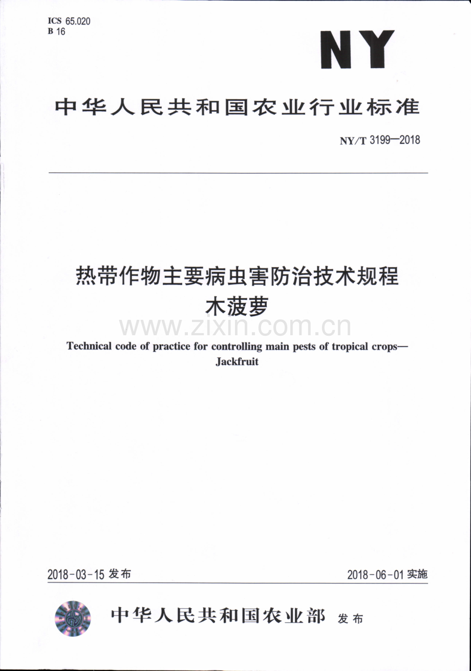 NY∕T 3199-2018 热带作物主要病虫害防治技术规程 木菠萝.pdf_第1页