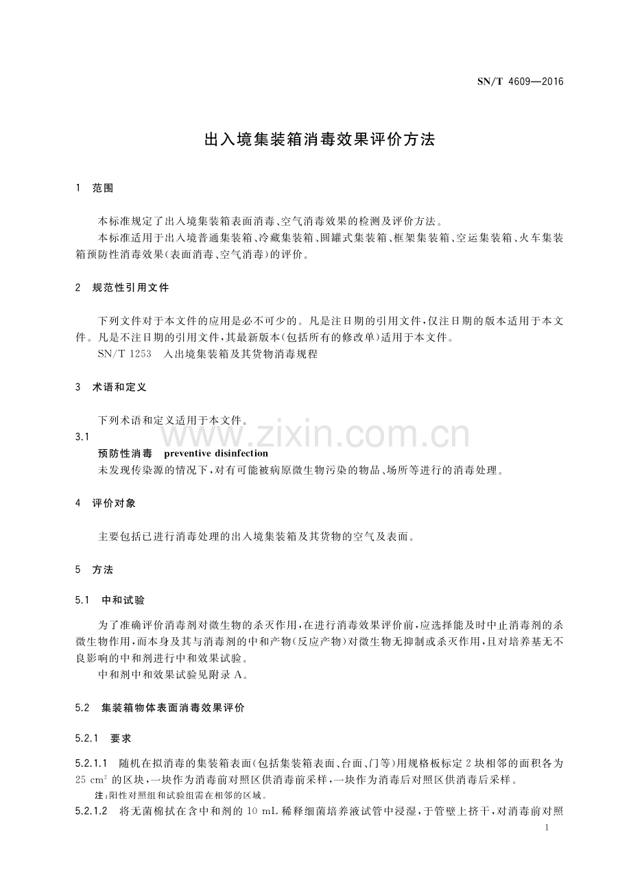 SN∕T 4609-2016 出入境集装箱消毒效果评价方法(出入境检验检疫).pdf_第3页