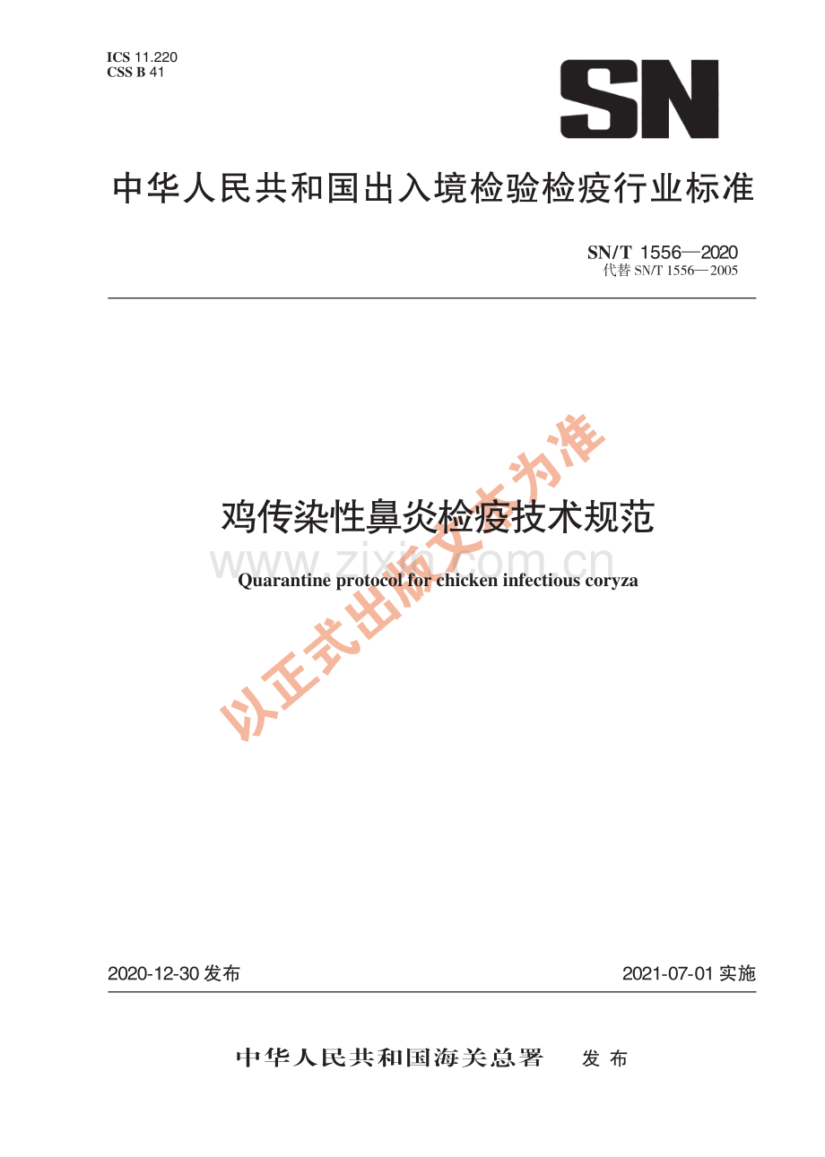 SN∕T 1556-2020 鸡传染性鼻炎检疫技术规范(出入境检验检疫).pdf_第1页