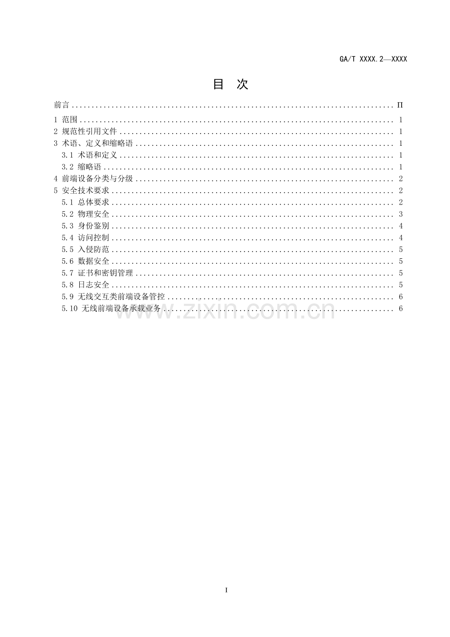 GA∕T 1788.2-2021 公安视频图像信息系统安全技术要求 第2部分：前端设备(公共安全).pdf_第2页