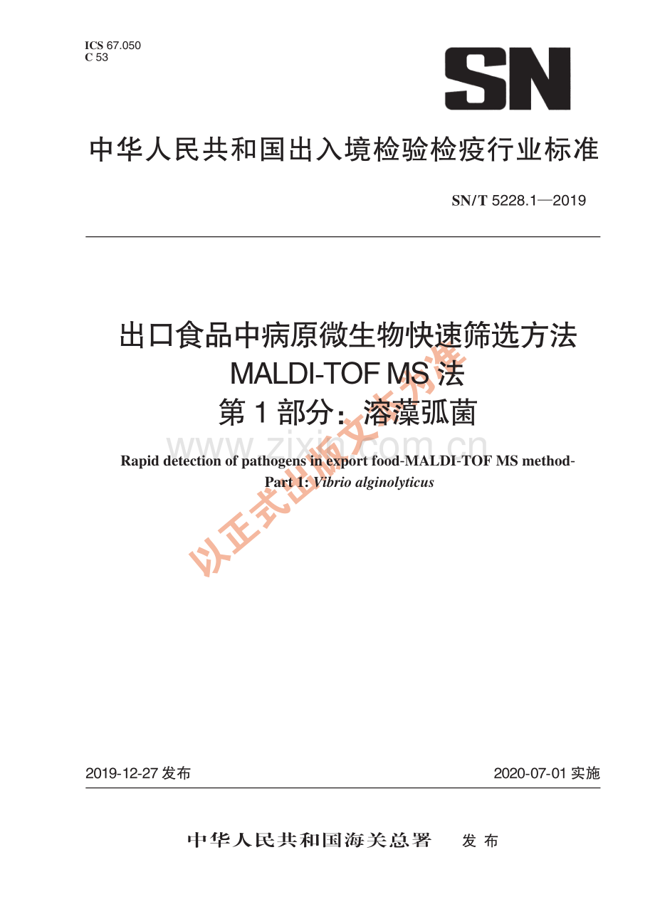 SN∕T 5228.1-2019 出口食品中病原微生物快速筛选方法 MALDI-TOF MS法 第1部分：溶藻弧菌(出入境检验检疫).pdf_第1页