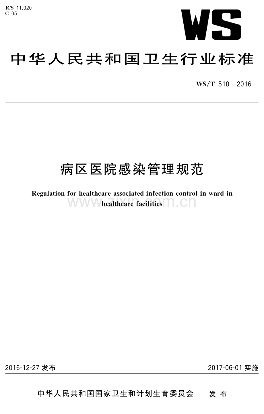 WS∕T 510-2016 病区医院感染管理规范(卫生).pdf_第1页