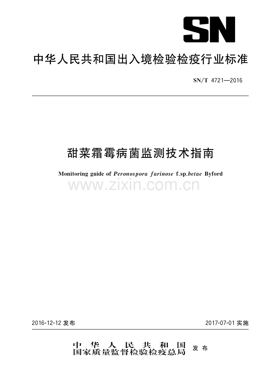 SN∕T 4721-2016 甜菜霜霉病菌监测技术指南(出入境检验检疫).pdf_第1页