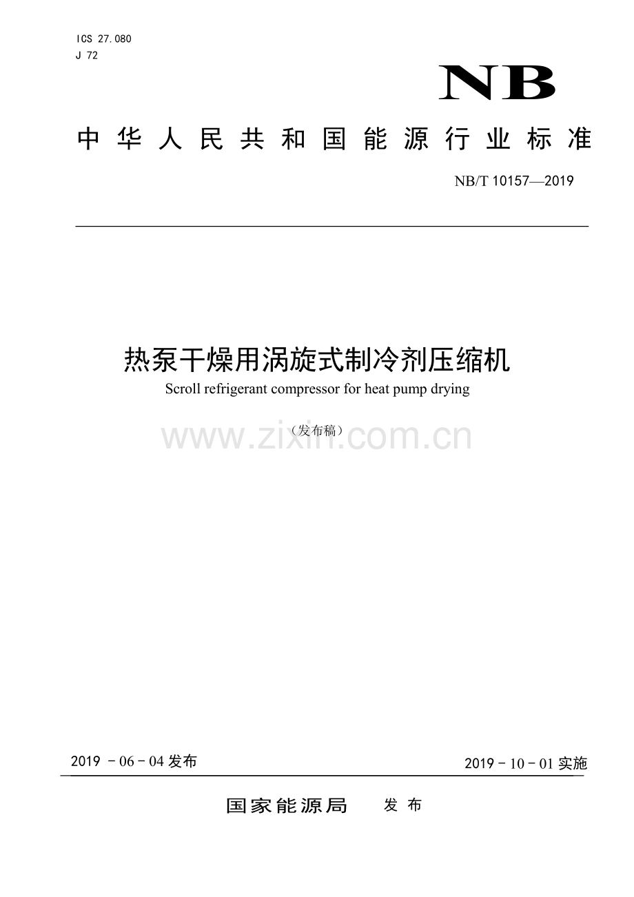 NB∕T 10157-2019 热泵干燥用涡旋式制冷剂压缩机(能源).pdf_第1页