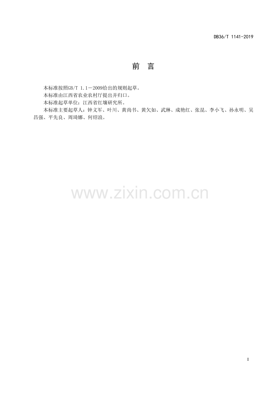 DB36∕T 1141-2019 红壤旱地深松作业质量.pdf_第2页