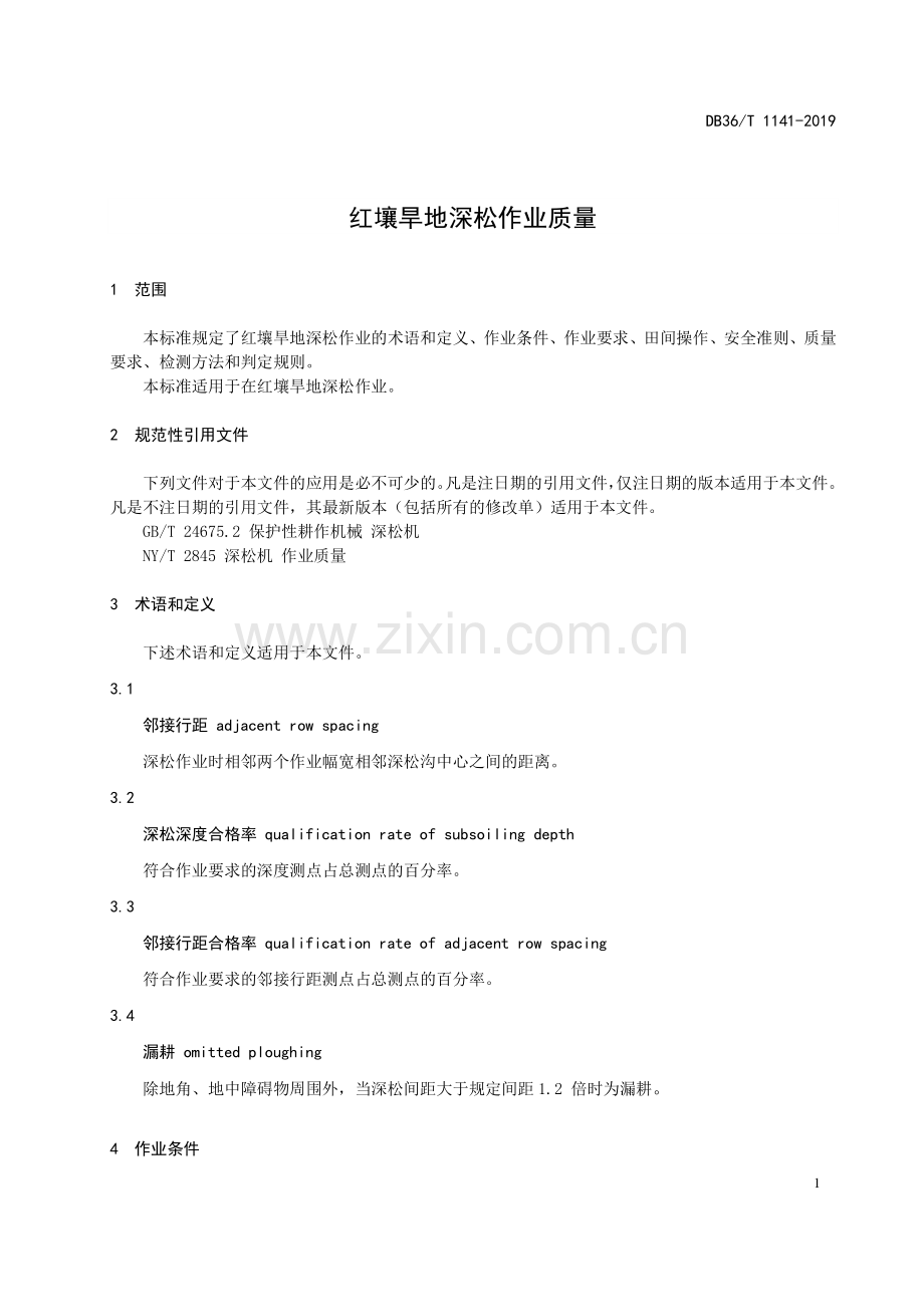 DB36∕T 1141-2019 红壤旱地深松作业质量.pdf_第3页