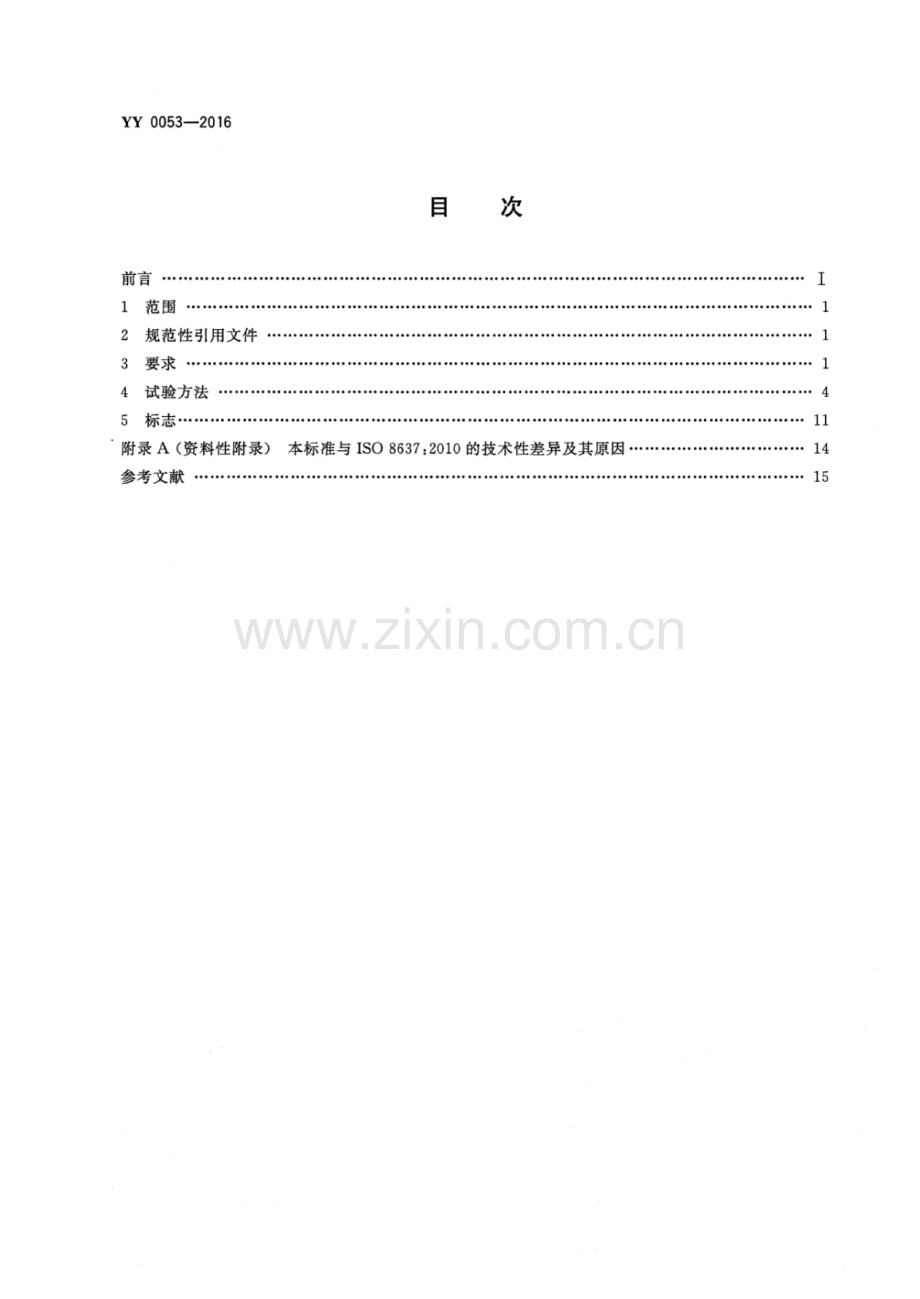 YY 0053-2016（代替 YY 0063-2008） 血液透析及相关治疗 血液透析器、血液透析滤过器、血液滤过器和血液浓缩器.pdf_第2页