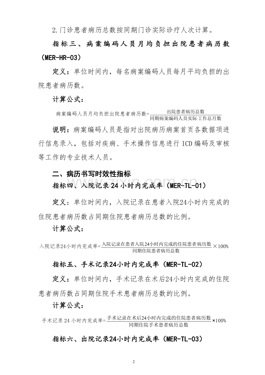 病案管理质量控制指标（2021年版）.pdf_第2页