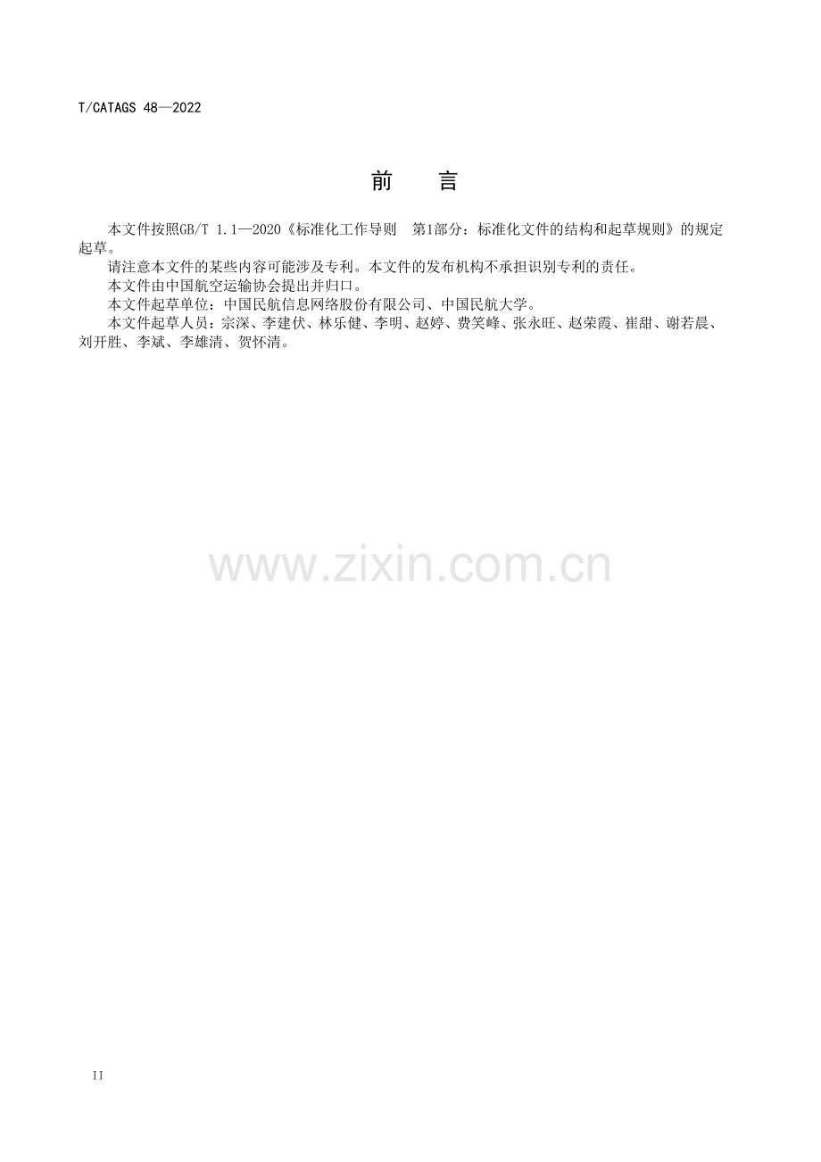 T∕CATAGS 48-2022 预付费关联的附加服务销售接入规范.pdf_第3页