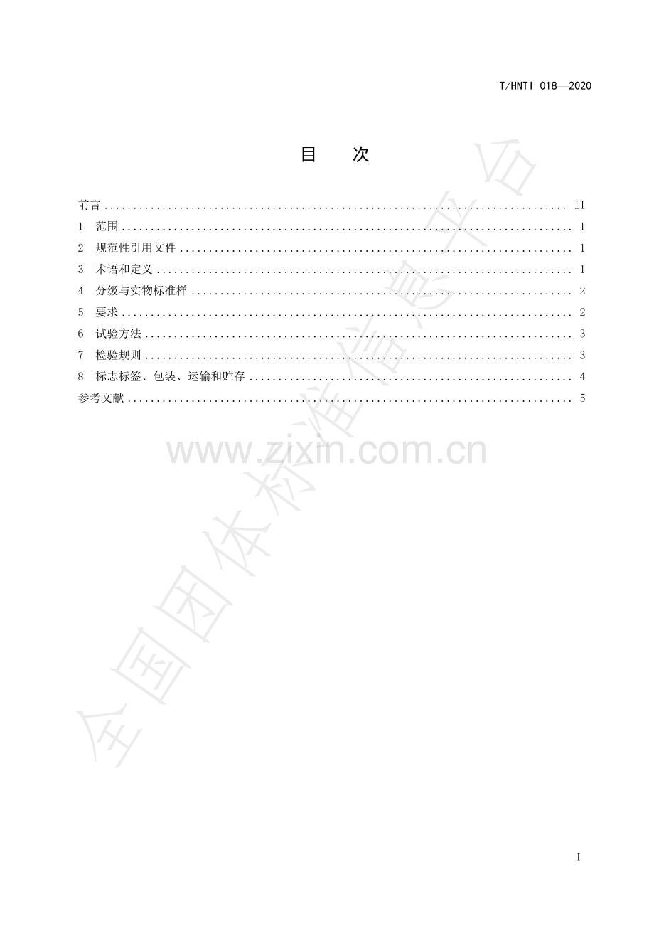 T∕HNTI 018-2020 湘西黄金茶 绿茶.pdf_第2页