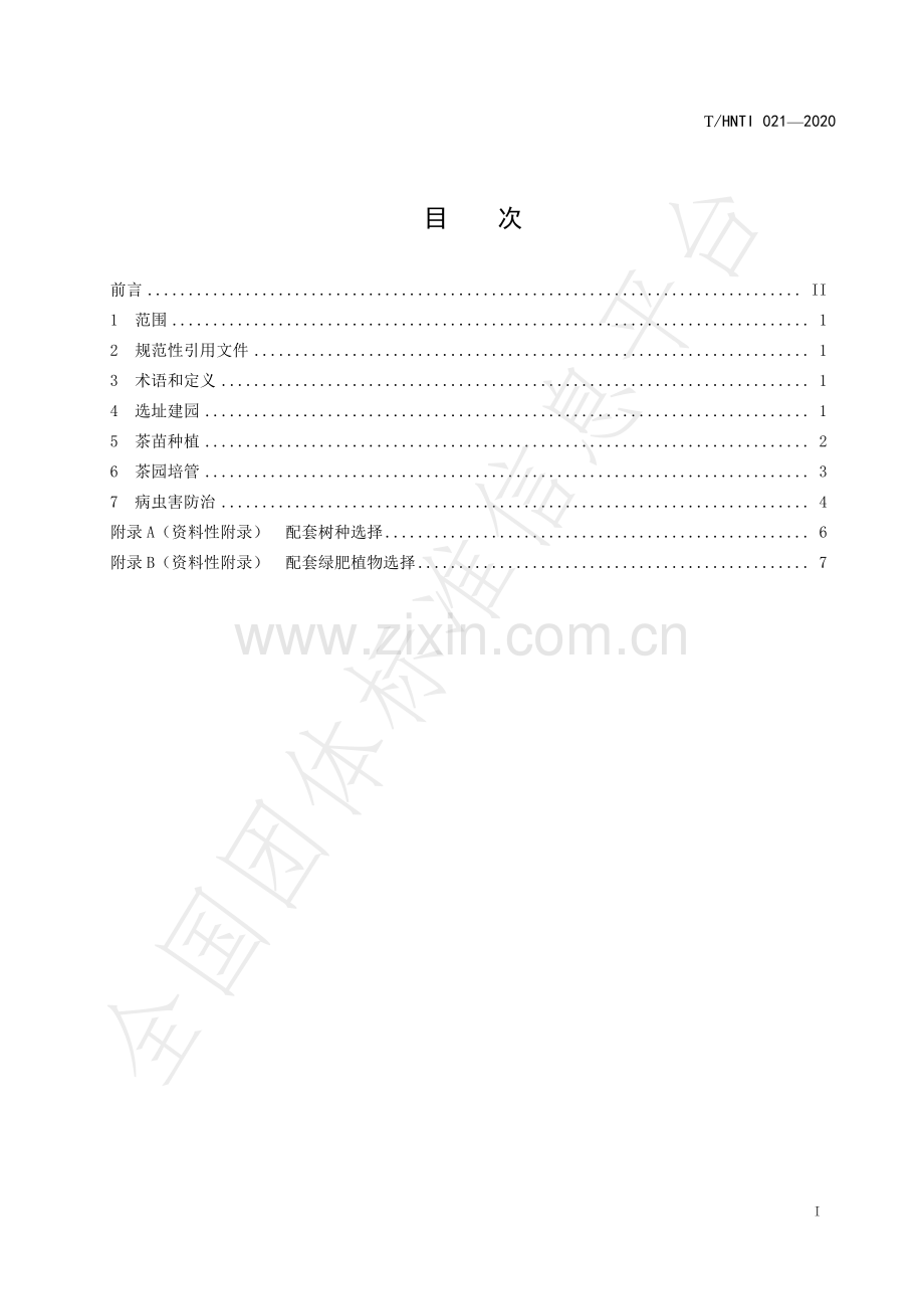 T∕HNTI 021-2020 湘西黄金茶 生态茶园建设技术规范.pdf_第2页