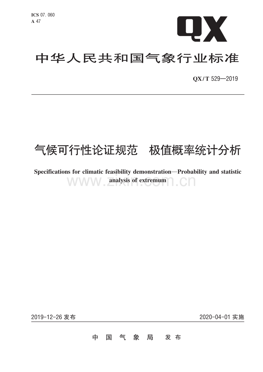 QX∕T 529—2019 气候可行性论证规范 极值概率统计分析(气象).pdf_第1页